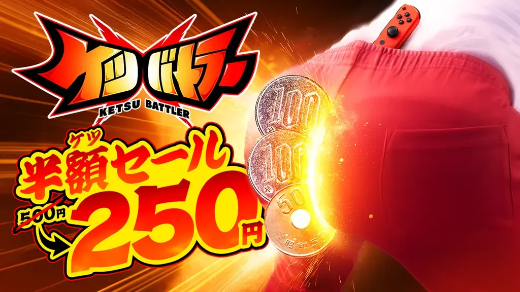 Nintendo Switch™用ゲーム『ケツバトラー』、シリーズ史上最大の大型アップデート「シリーズ2」を7月30日（木）に配信 画像 12