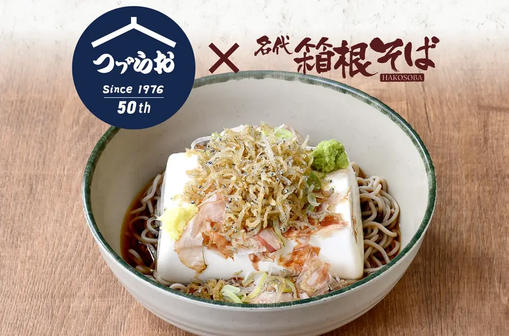 8月1日開始｜箱根そば×つゞらお じゃこ豆腐一丁そば