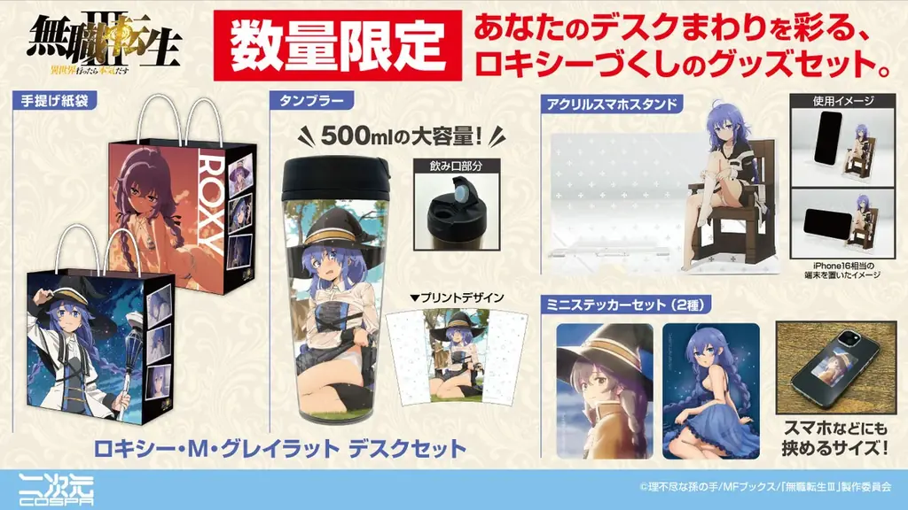 数量限定！アニメ「無職転生III ～異世界行ったら本気だす～」ロキシーのデスクセットが二次元コスパから登場！コミックマーケット先行販売も【株式会社コスパ】 画像 1