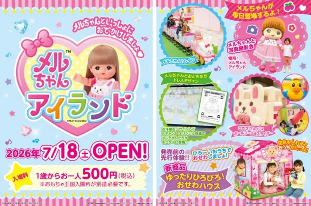 ひろ～いおうちでメルちゃんとおせわしましょ！ゆったりひろびろ！おせわハウスが発売 画像 11