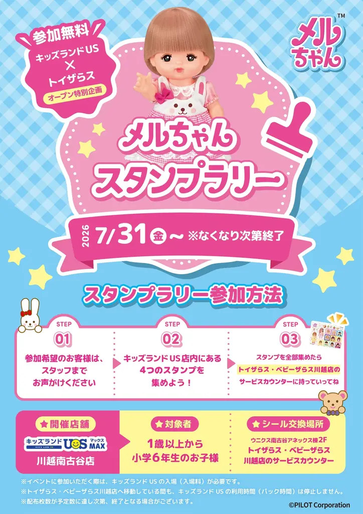 ひろ～いおうちでメルちゃんとおせわしましょ！ゆったりひろびろ！おせわハウスが発売 画像 12