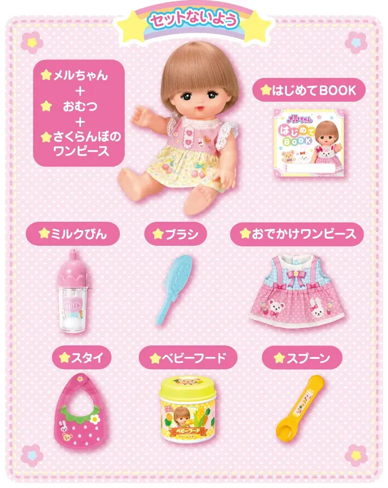 ひろ～いおうちでメルちゃんとおせわしましょ！ゆったりひろびろ！おせわハウスが発売 画像 3