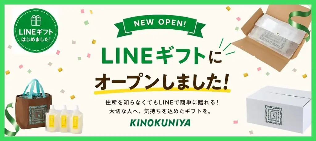 紀ノ國屋がLINEギフトに出店　手軽に贈れる新ライン