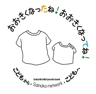 8月2日開催｜上尾の子ども服交歓会 無料で選べる