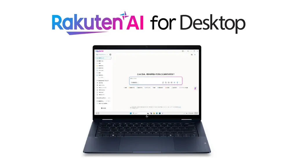 楽天と日本HP、HP製PC向けに「Rakuten AI for Desktop」を提供開始 画像 1