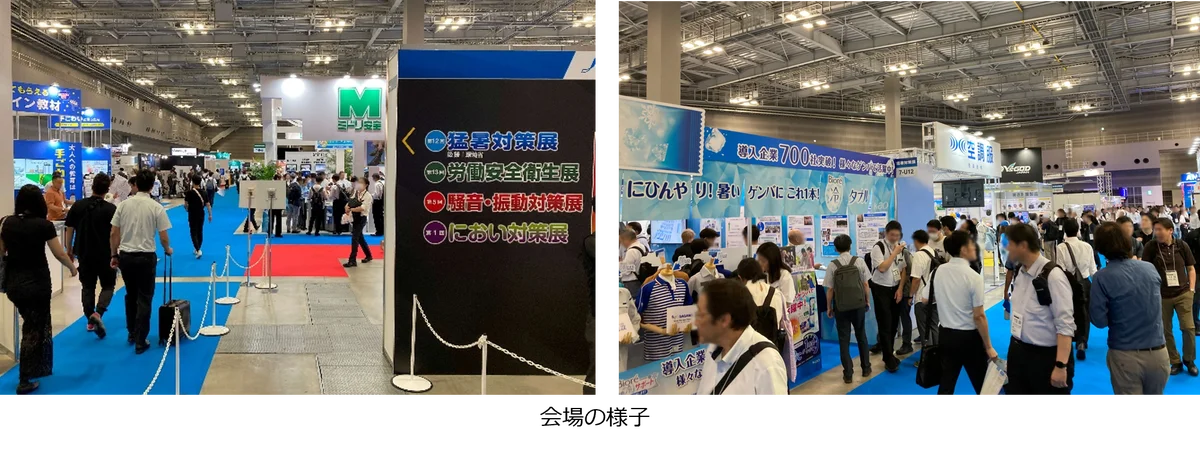 猛暑対策関連ビジネスの活性化を目的とした“体感型”の専門展示会　「第12回 猛暑対策展」ほか、「第13回 労働安全衛生展」「第5回　騒音・振動対策展」「第1回 におい対策展」が閉幕 画像 2