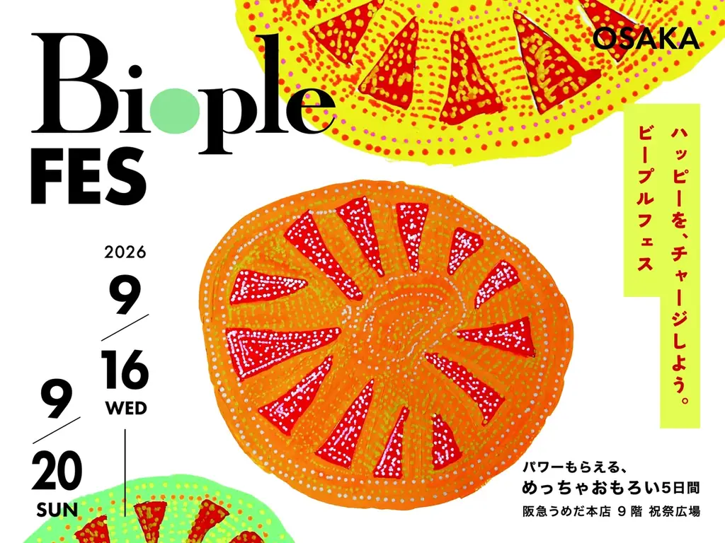 【阪急うめだ本店】秋の最新ビューティーを大特集！HANKYU BEAUTY AUTUMN 2026 「自分らしく輝く、秋。」 画像 10