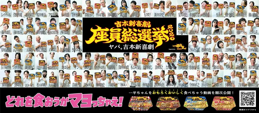 『吉本新喜劇座員総選挙2026』開催決定！ 画像 2