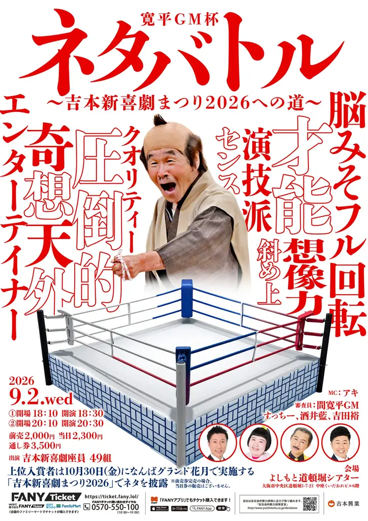 『吉本新喜劇座員総選挙2026』開催決定！ 画像 3