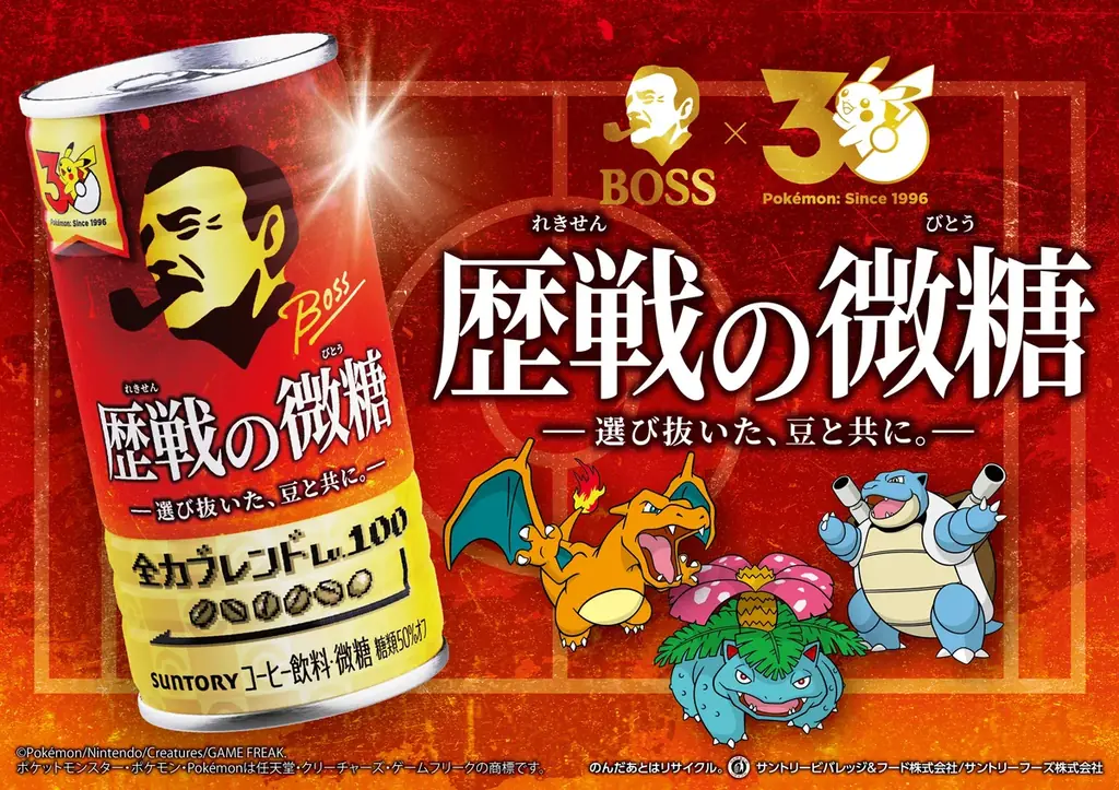 ボス歴戦の微糖発売