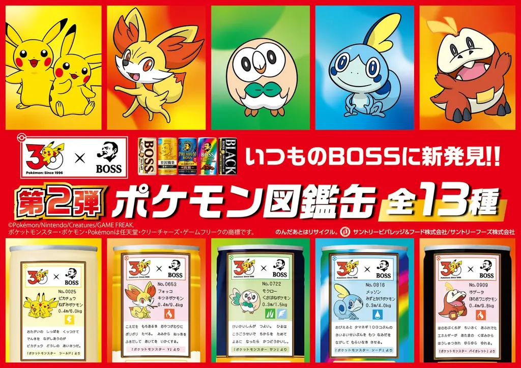 「ＢＯＳＳ×ポケモン３０周年 第２弾」歴戦を乗り越えてきた全ての働く人を鼓舞する「ボス 歴戦の微糖」を新発売「歴戦のボスＧジャン」などが当たるキャンペーンも実施！ 画像 5