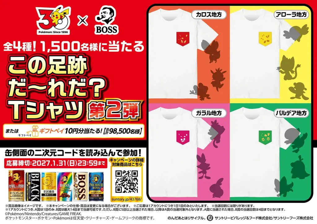 「ＢＯＳＳ×ポケモン３０周年 第２弾」歴戦を乗り越えてきた全ての働く人を鼓舞する「ボス 歴戦の微糖」を新発売「歴戦のボスＧジャン」などが当たるキャンペーンも実施！ 画像 7