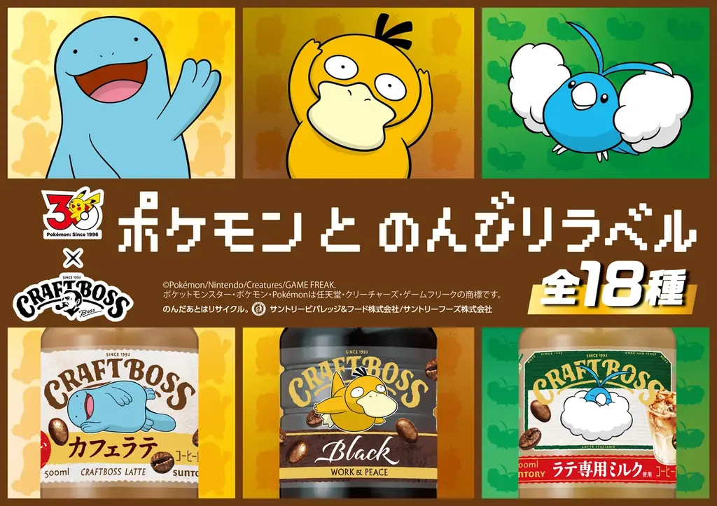 「ＢＯＳＳ×ポケモン３０周年 第２弾」歴戦を乗り越えてきた全ての働く人を鼓舞する「ボス 歴戦の微糖」を新発売「歴戦のボスＧジャン」などが当たるキャンペーンも実施！ 画像 9