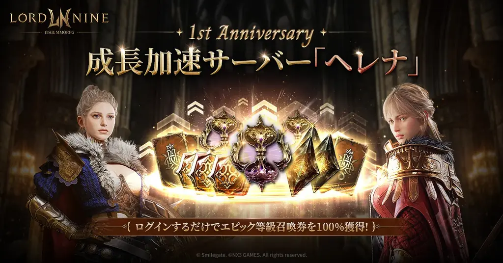 ヘレナサーバー開設
