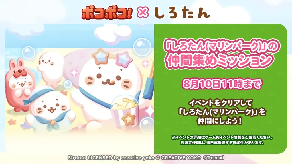【LINE GAME】「LINE ポコポコ」、『しろたん』とコラボレーション開催中！ 画像 3