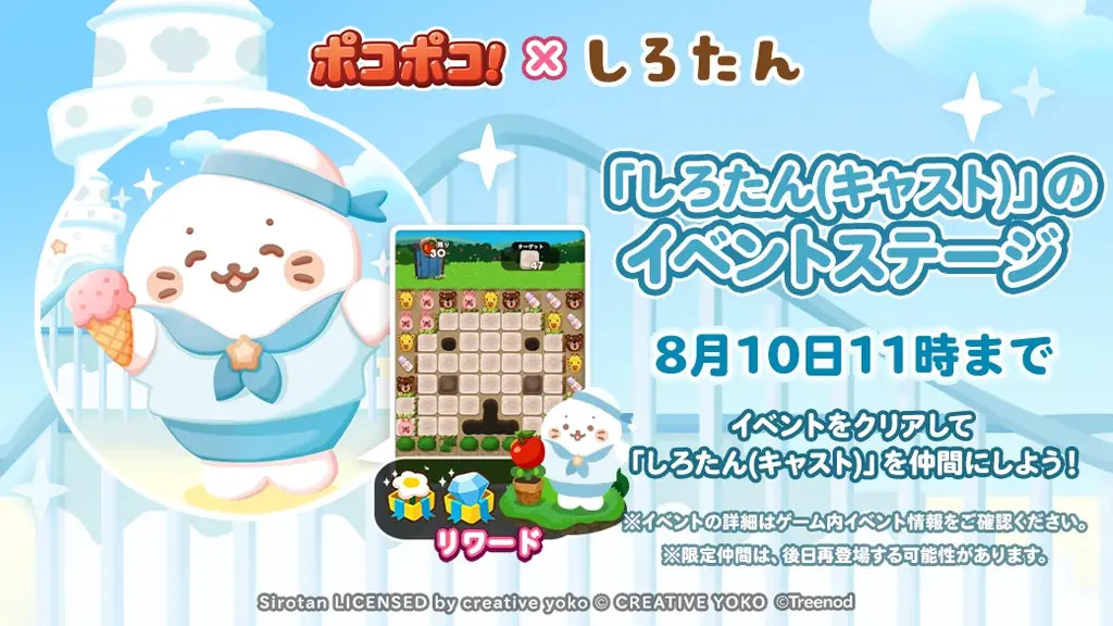 【LINE GAME】「LINE ポコポコ」、『しろたん』とコラボレーション開催中！ 画像 4