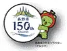 『長野県150周年記念フェア』開催　味噌や糀・長野県の伝統野菜等を使用した21品を発売 画像 2