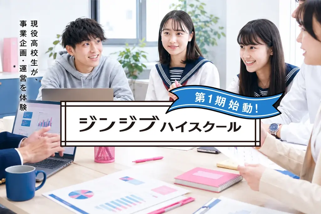 ジンジブハイスクール開始