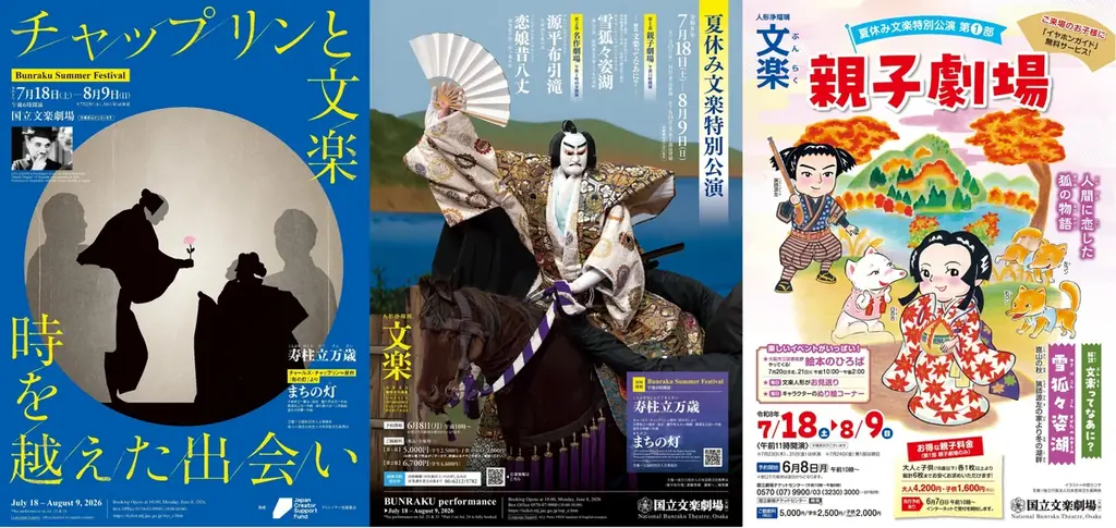 国立文楽劇場の夏公演、舞台写真が公開