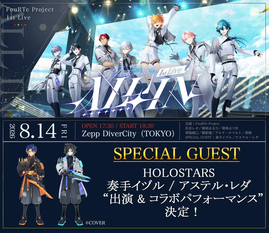 7人組バーチャルアイドル「FouRTe Project」☆Taku Takahashi（m-flo）が手掛ける8thシングル『HIGH⤴優勝』7月29日(水)に配信リリース開始！ 画像 3