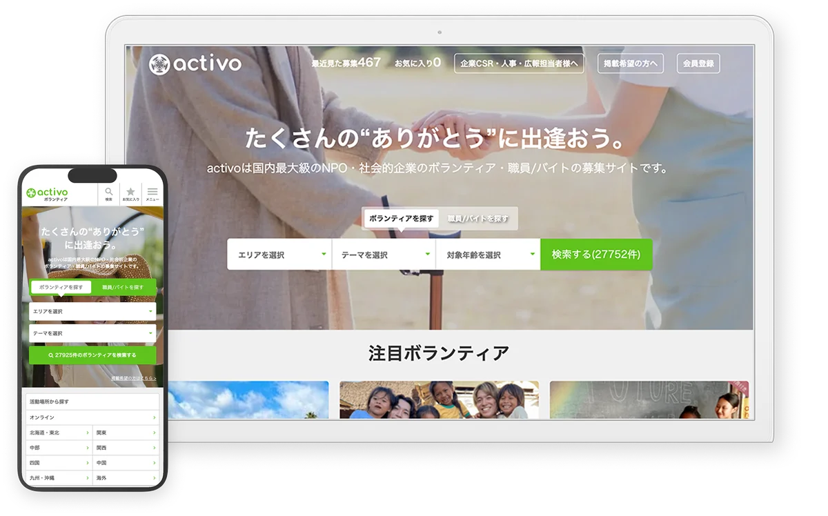 【令和8年熊本地震支援】ボランティア情報サイトactivo、ボランティア募集機能の無償提供を開始 画像 1
