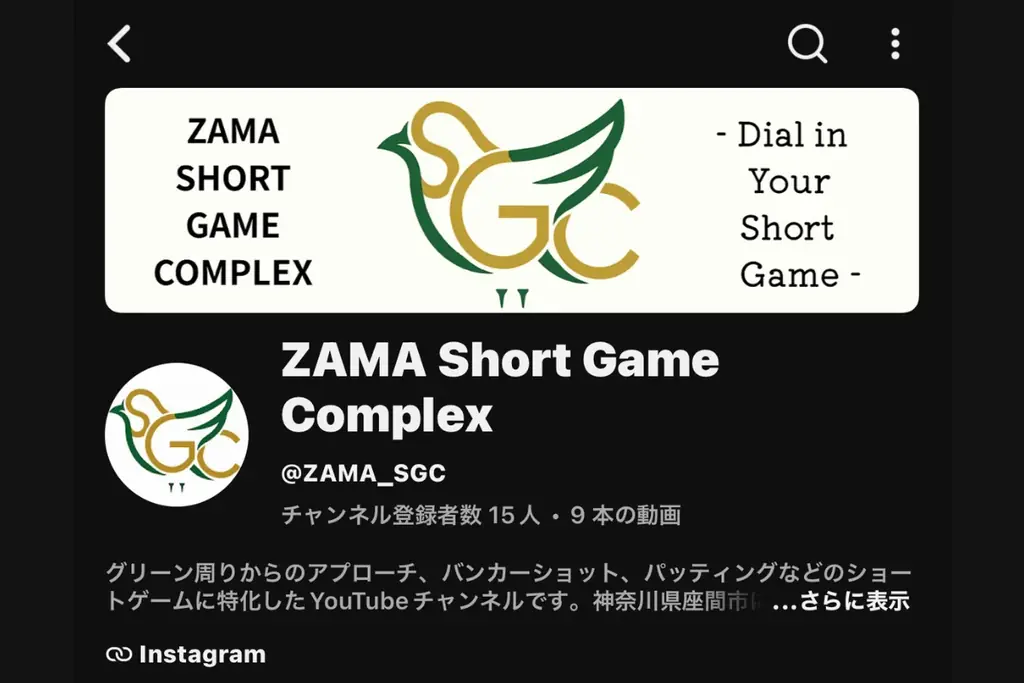 【日本初】全面人工芝のアプローチ練習場、食とゴルフが融合した「ZAMA WEDGE RANGE」が2026年8月ZAMA GOLF内で一般オープン 画像 2
