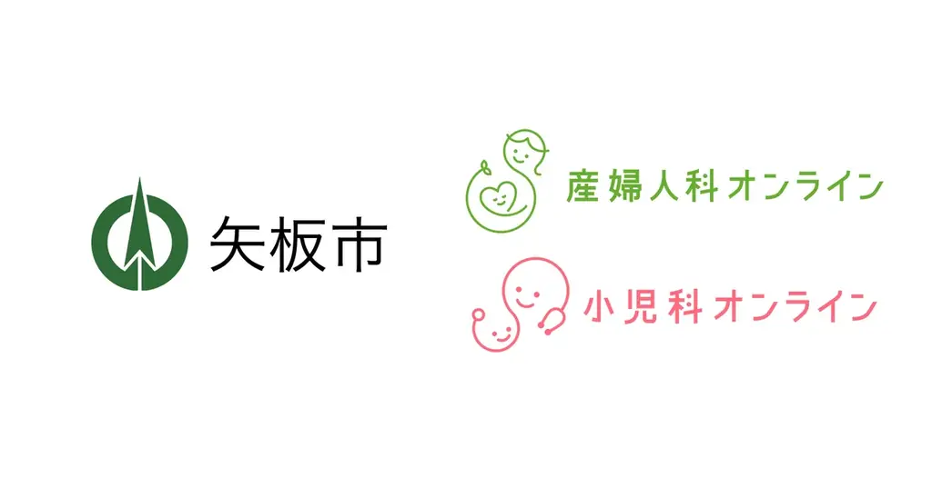 栃木県初！矢板市に24時間365日医療者に相談できる『産婦人科・小児科オンライン』をトライアル導入 画像 1