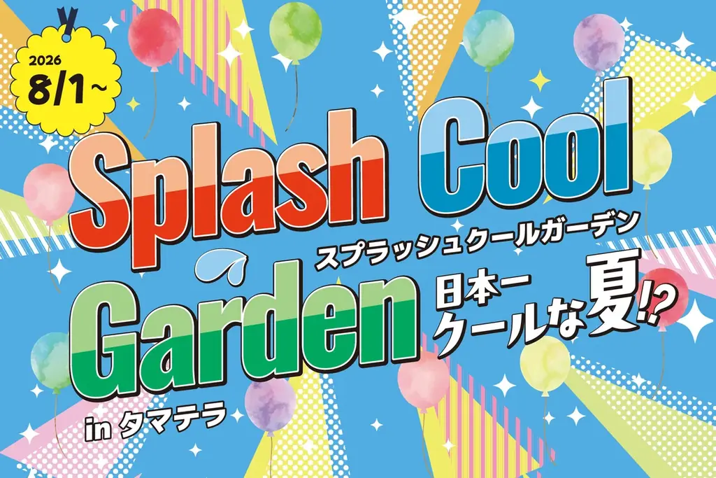 【佐賀玉屋】佐賀玉屋跡地を地域交流拠点「TAMAYA TERRACE」として始動。「Splash Cool Garden」を8月1日(土)より開催。 画像 4