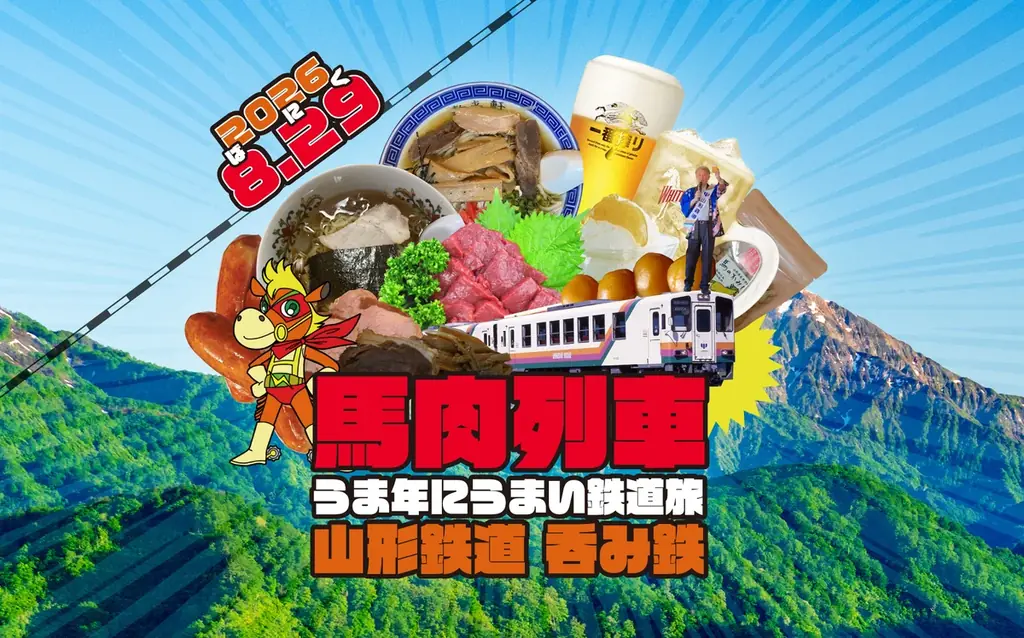 呑み鉄 馬肉列車