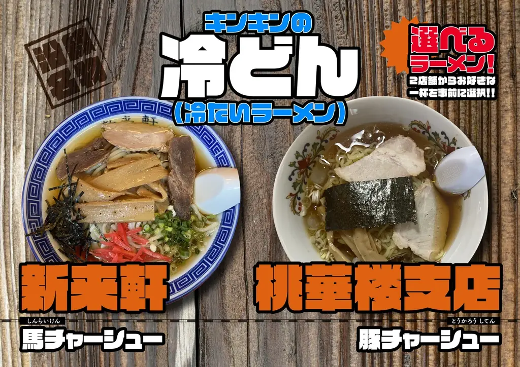 【山形・置賜】うま年にうまい鉄道旅。山形鉄道　呑み鉄　馬肉列車 画像 5