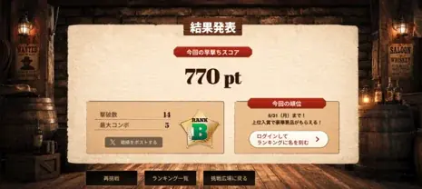 ＜ ソースネクスト 30周年記念の参加型企画 ＞ あの伝説のタイピングソフト「特打」がweb版で登場　“早撃ちガンマン選手権”を開催。8月2日（日）から31日（月）まで 画像 3