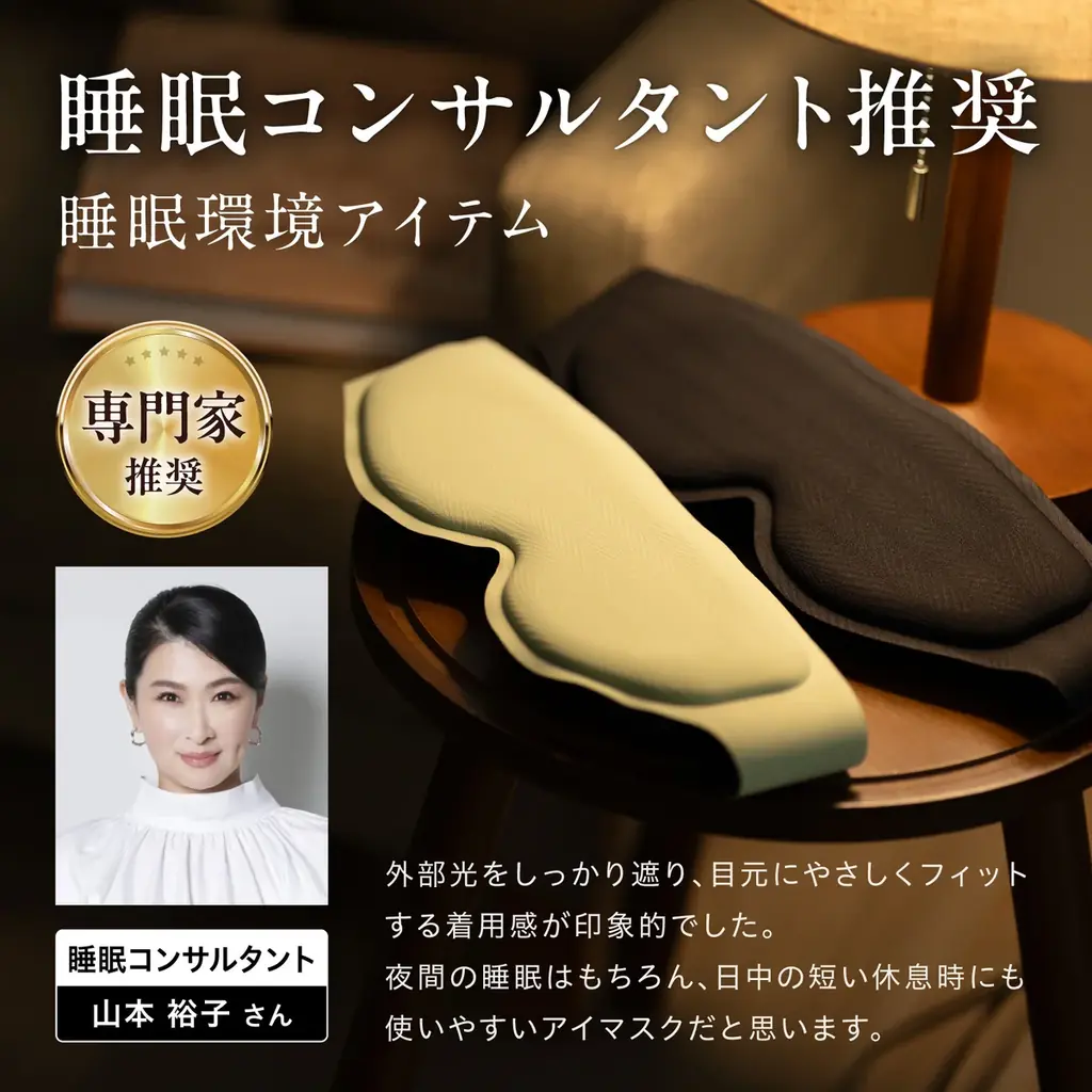 「休息への投資」に“光”対策を。生地の遮光率100％と加重設計に着目したアイマスク「おめめの重力ふとん」がAmazon新着ランキング1位を獲得、記念クーポンで25％OFFクーポン配布 画像 8