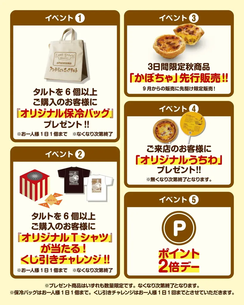 【8月8日は「アンドリューのエッグタルトの日」】全国の5店舗とオンラインショップで記念日イベントを開催！ 画像 2