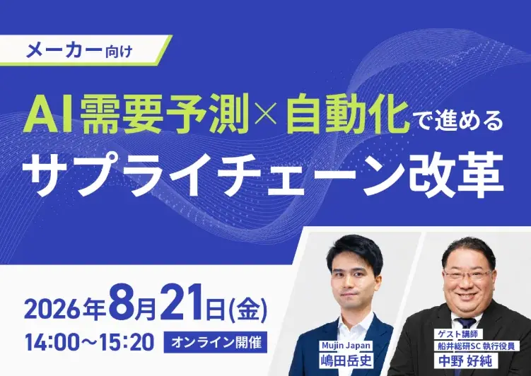 AI需要予測×自動化セミナー
