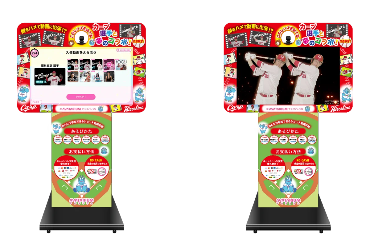 【POCKET RD】あなたも選手と共演！？AIアバター動画体験「AVATARIUM」がマツダ スタジアムに登場！ 画像 2
