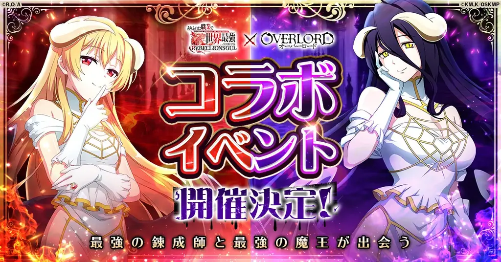 8/13開始 オーバーロードがありふれたに参戦