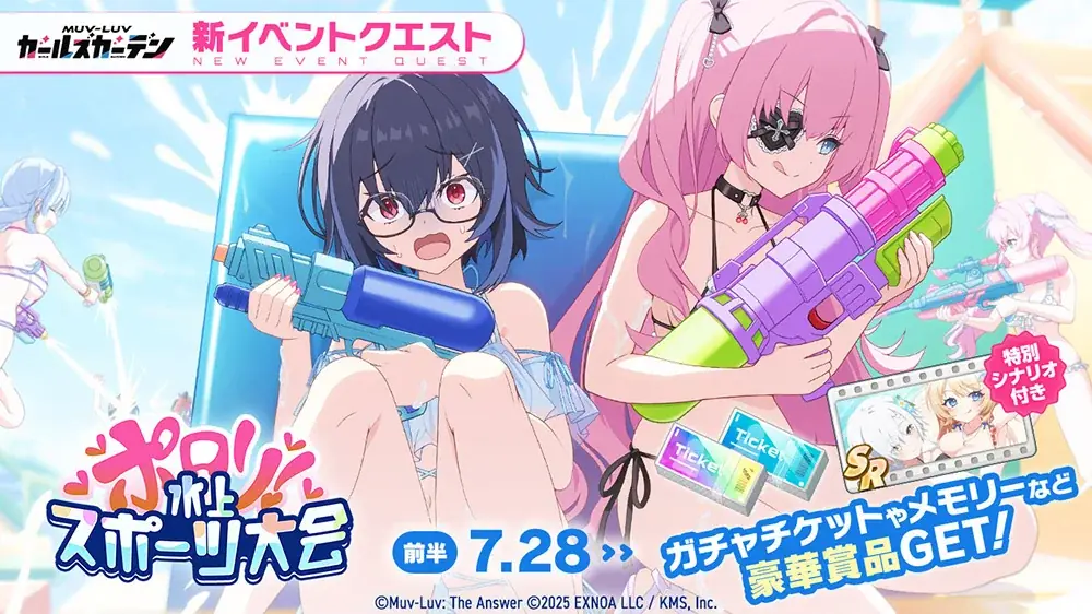 マブラヴ最新作『マブラヴ ガールズガーデン』新SSR「アニス・ベネット」登場！水着イベント【ポロリ！水上スポーツ大会】前半開始！投稿祭＆第2回アートコンテストも開催決定！豪華ゲストによる楽曲カバーも！ 画像 2