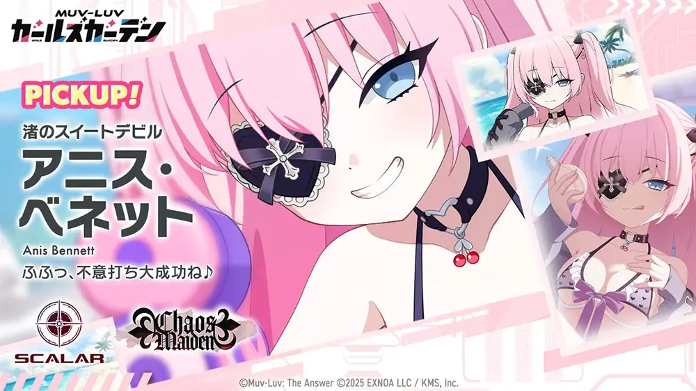 マブラヴ最新作『マブラヴ ガールズガーデン』新SSR「アニス・ベネット」登場！水着イベント【ポロリ！水上スポーツ大会】前半開始！投稿祭＆第2回アートコンテストも開催決定！豪華ゲストによる楽曲カバーも！ 画像 3