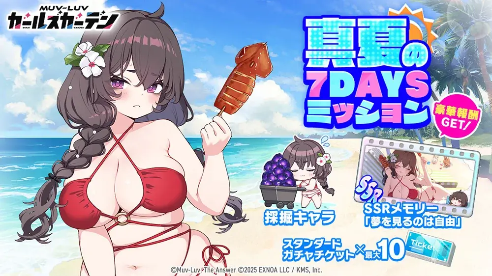 マブラヴ最新作『マブラヴ ガールズガーデン』新SSR「アニス・ベネット」登場！水着イベント【ポロリ！水上スポーツ大会】前半開始！投稿祭＆第2回アートコンテストも開催決定！豪華ゲストによる楽曲カバーも！ 画像 5