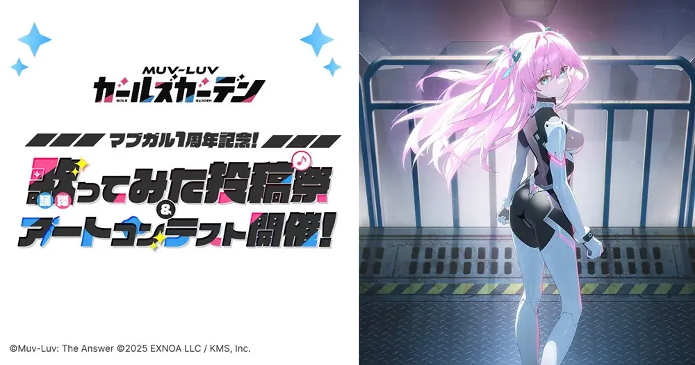 マブラヴ最新作『マブラヴ ガールズガーデン』新SSR「アニス・ベネット」登場！水着イベント【ポロリ！水上スポーツ大会】前半開始！投稿祭＆第2回アートコンテストも開催決定！豪華ゲストによる楽曲カバーも！ 画像 7