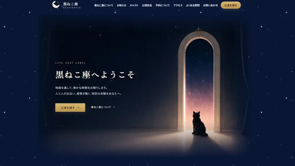 マダミスは「人生で一度しか体験できない」から、最高の環境で遊んでほしい！声優・舞台俳優など多彩なキャリアを持つ「プロのGM/キャスト」に導かれ遊べる体験型コンテンツのレーベル「黒ねこ座」が正式ローンチ 画像 2