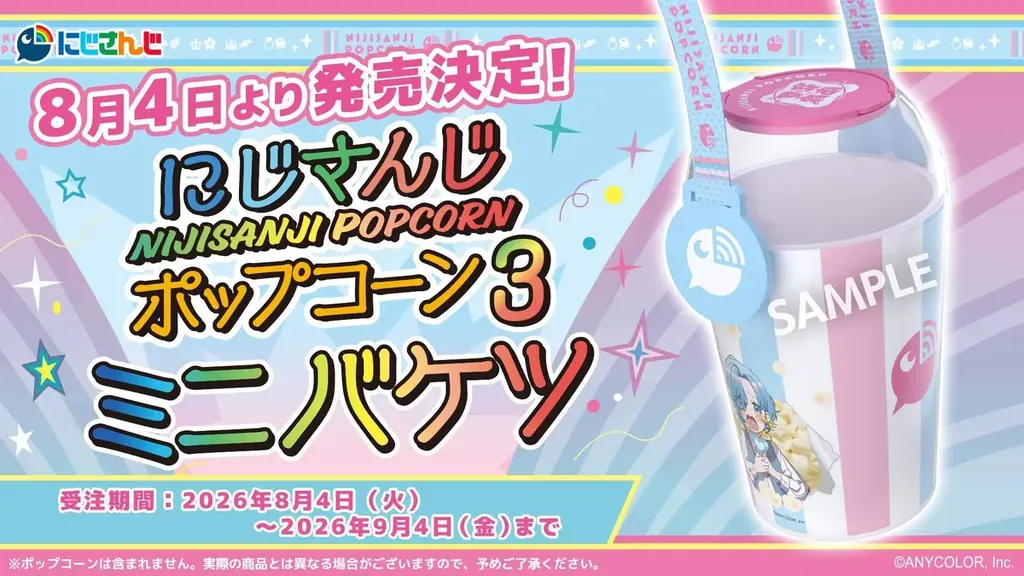にじさんじ所属の人気4人組ユニット「すぷれあ」のオリジナルクリアカード付き『にじさんじポップコーンvol.3』を8月4日より販売開始！ 画像 4