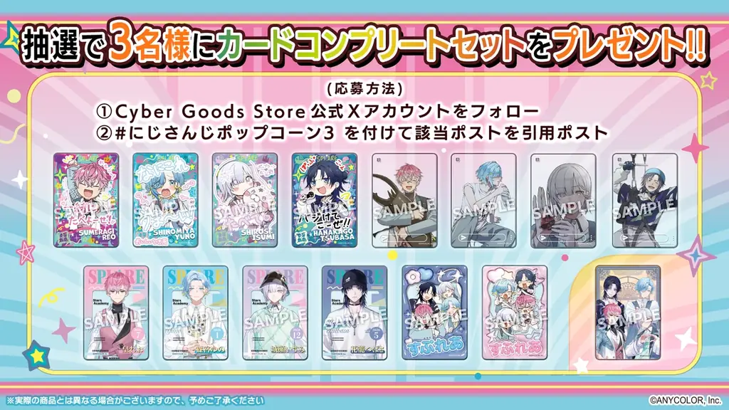 にじさんじ所属の人気4人組ユニット「すぷれあ」のオリジナルクリアカード付き『にじさんじポップコーンvol.3』を8月4日より販売開始！ 画像 5