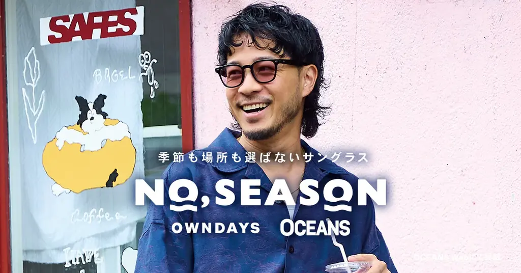 【OWNDAYS｜オンデーズ】“サングラスは、季節を選ばない。”ライフスタイルメディア「OCEANS」と初の共同開発！オールシーズン対応サングラス「NO,SEASON」を8月6日に発売。 画像 11