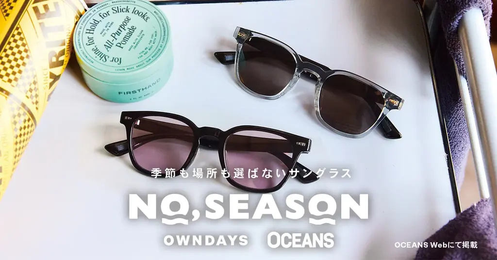 【OWNDAYS｜オンデーズ】“サングラスは、季節を選ばない。”ライフスタイルメディア「OCEANS」と初の共同開発！オールシーズン対応サングラス「NO,SEASON」を8月6日に発売。 画像 12