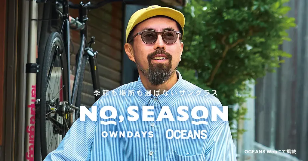 【OWNDAYS｜オンデーズ】“サングラスは、季節を選ばない。”ライフスタイルメディア「OCEANS」と初の共同開発！オールシーズン対応サングラス「NO,SEASON」を8月6日に発売。 画像 2