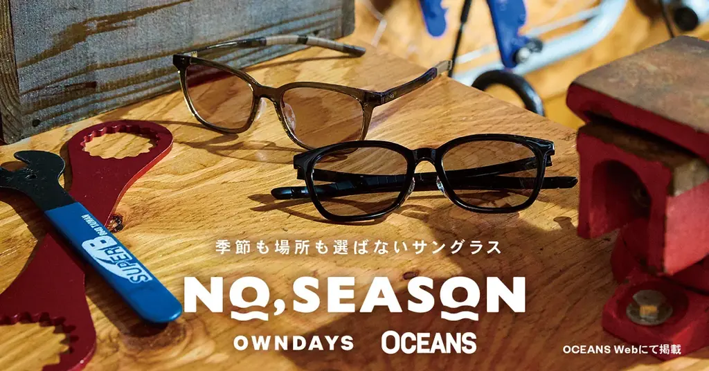 【OWNDAYS｜オンデーズ】“サングラスは、季節を選ばない。”ライフスタイルメディア「OCEANS」と初の共同開発！オールシーズン対応サングラス「NO,SEASON」を8月6日に発売。 画像 4