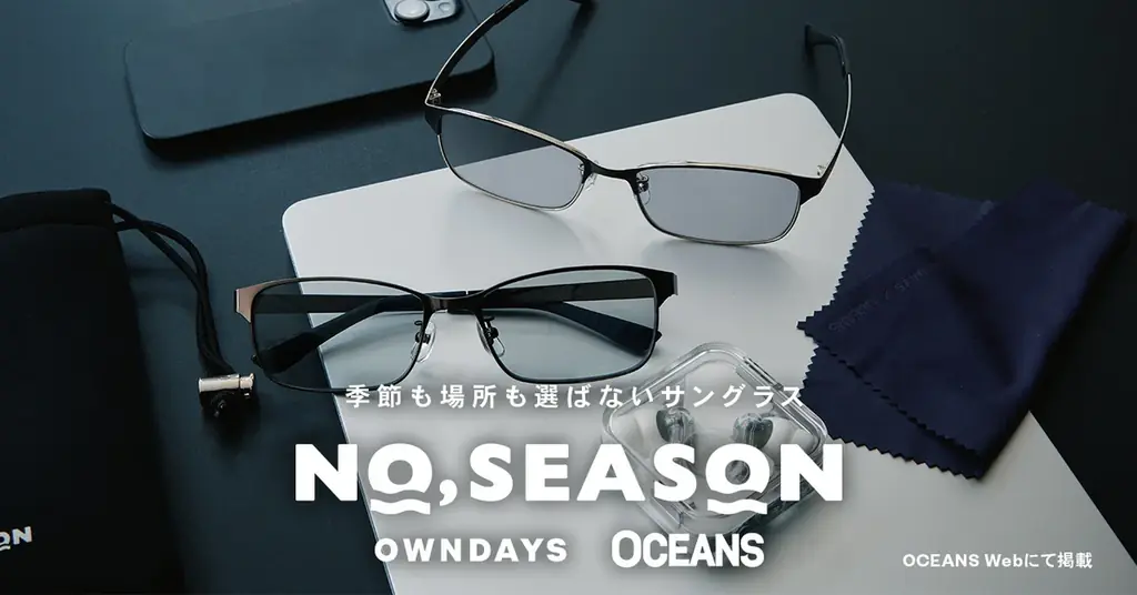 【OWNDAYS｜オンデーズ】“サングラスは、季節を選ばない。”ライフスタイルメディア「OCEANS」と初の共同開発！オールシーズン対応サングラス「NO,SEASON」を8月6日に発売。 画像 7