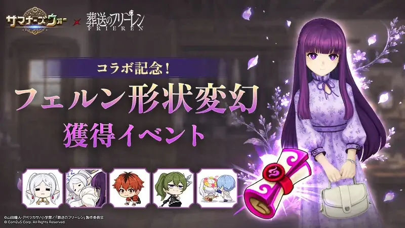 フェルン形状変幻イベント