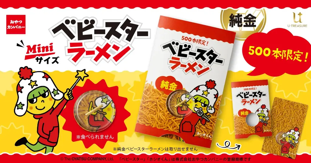 純金ベビースター予約